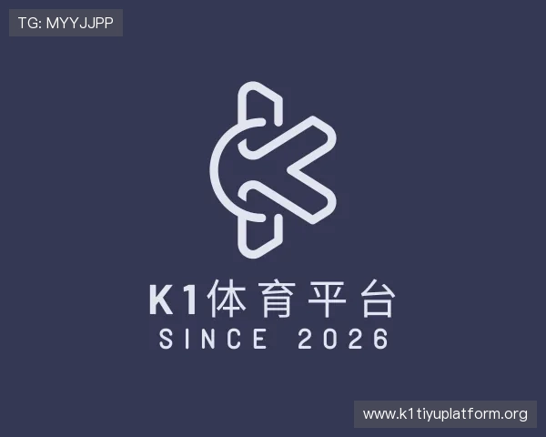 解读k1体育平台